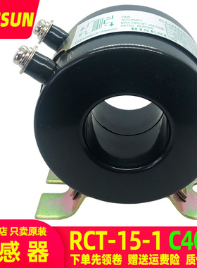 RISESUN台湾瑞升RCT-15-1-2电流互感器30/5 50 75A 100比5A C4037