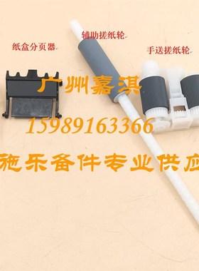 原装全新富士施乐M378DF P378DW P378D P378DB P375搓纸轮 分页器