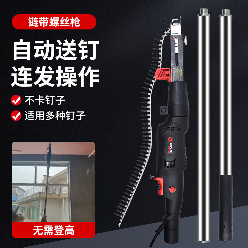 电动链带螺丝枪全自动爬钉枪悬吊式天花板打石膏板自攻丝装修螺钉