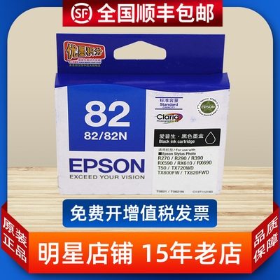 原装爱普生82墨盒 82N T0821 270 390 690 820打印机黑彩墨盒