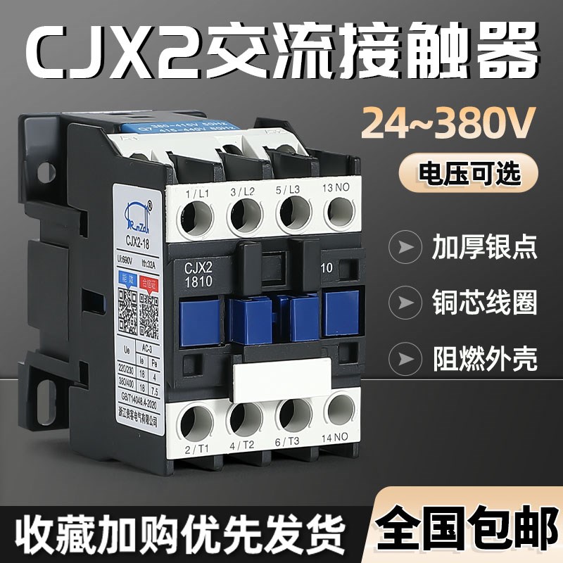 交流接触器CJX2-0910 1210 1810 3210 6511 9511单相220v三相380v
