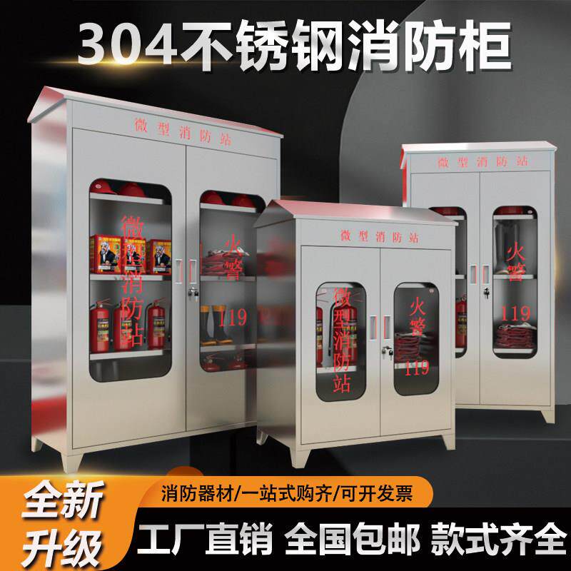 304不锈钢消防柜加油站室外灭火器箱消防器材展示柜微型消防站柜