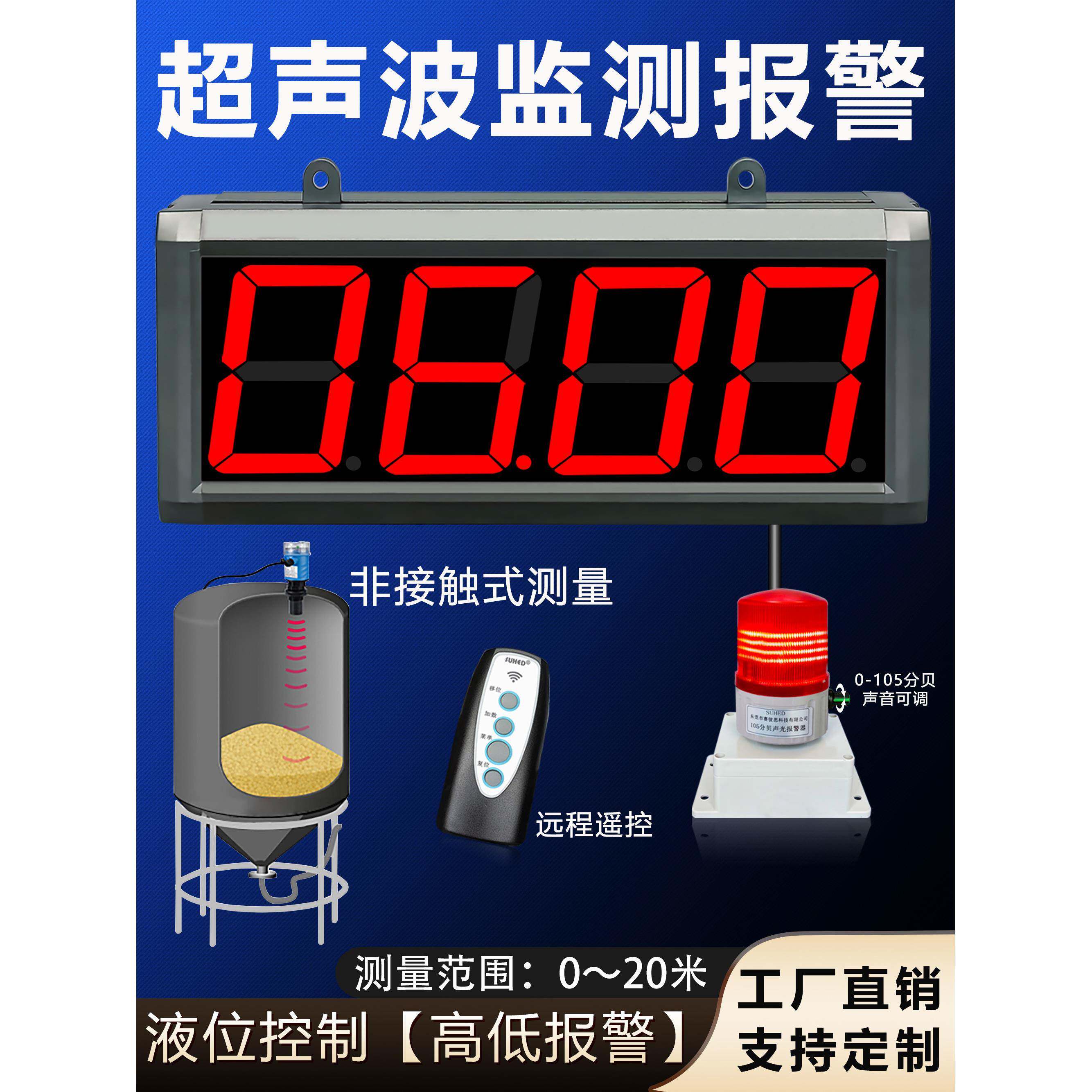 智能超声波数显水位报警器感应液位计高低自动检测满水缺水箱污水