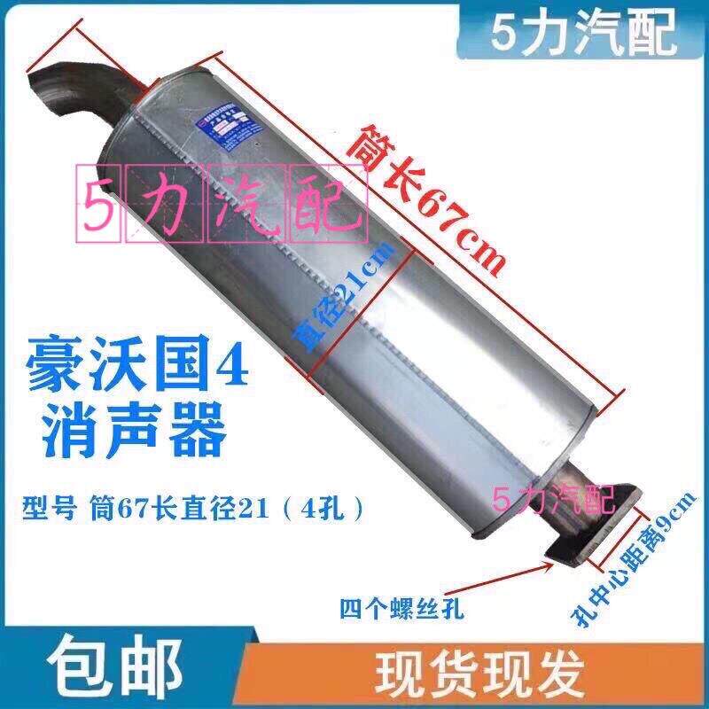 重汽豪沃HOWO轻卡统帅悍将货车排气筒排气管消声器两孔四孔消音器