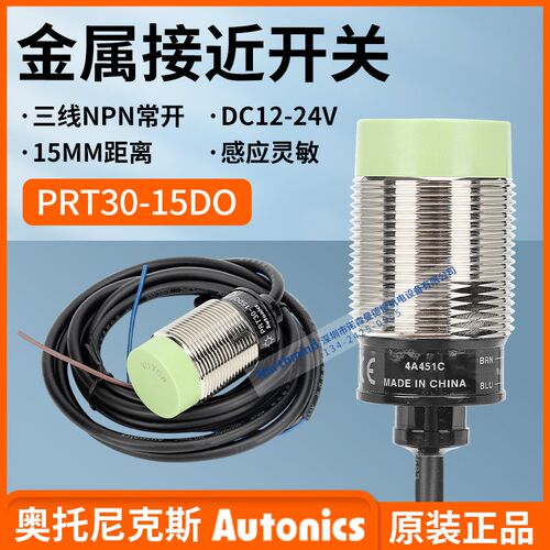 奥托尼克斯接近开关PRT08-2DN 12-4DP 18-5DC 18-8 30-10DO/15XC