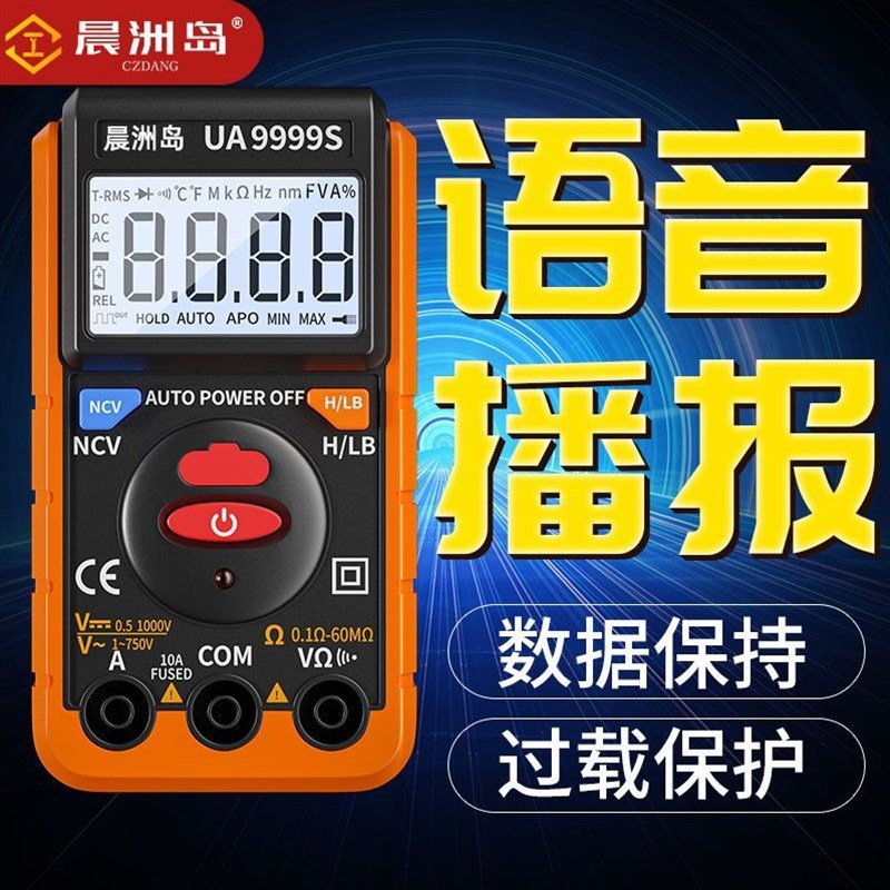 德国进口晨洲岛自动万用表数字高精度傻瓜式维修电工万能表测电表