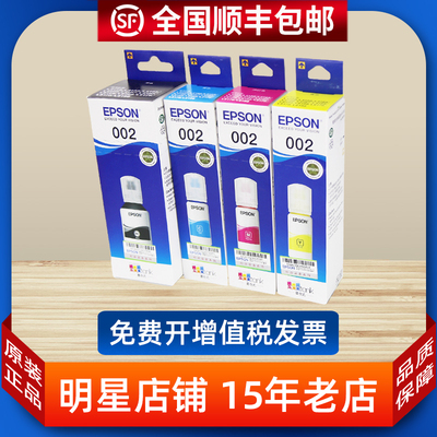 爱普生原装002连供墨水 L4158 4168 6168 6178 6198 4166 4167