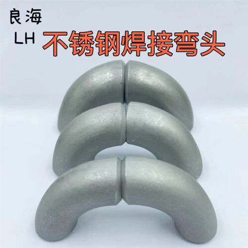 弯头304不锈钢焊接弯冲压弯管接头工业级压制弯厚无缝1.5D长半径