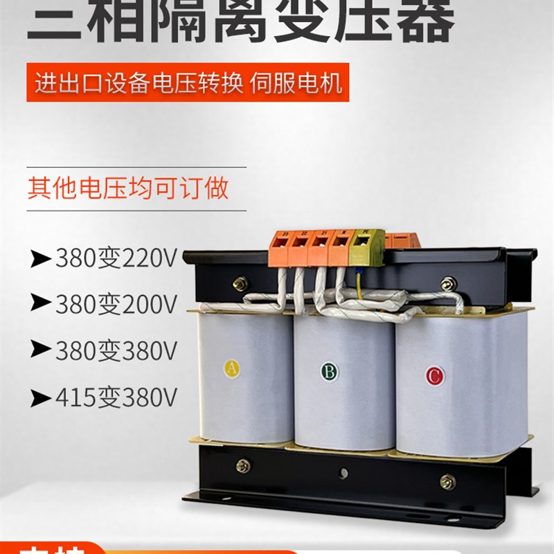 SBK-1.6KVA三相干式伺服隔离变压器440V380V变380V220V200V机床KW