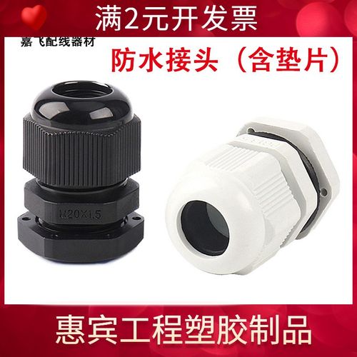 含垫片PG7尼龙塑料电缆防水接头PG9格兰头拉不脱嘉飞JIAF品牌接头