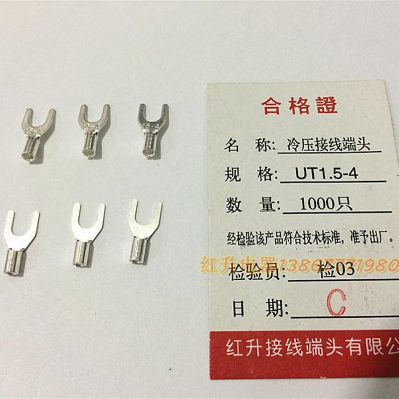 UT154 C 1000只/包 冷压接线端子 接线端头 叉形裸端头