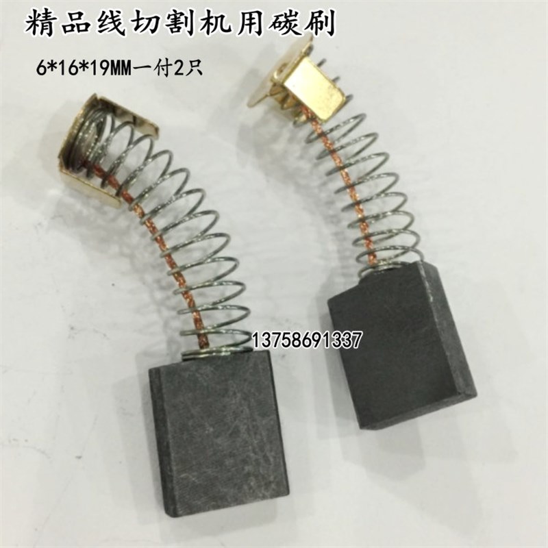 电刷厚宽高6 16 19线切割机碳刷件电机碳刷6*16*19MM一付2只