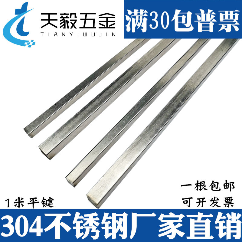 304/201/316不锈钢平键销料 方键条钢6/8/10/12/14/16/18/20/25mm