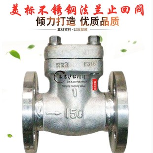 法兰止回阀单向阀 锻造F304美标CL150磅 H41W H44W升降式 旋启式