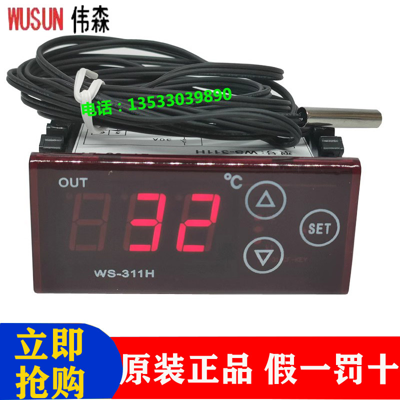 WUSUN伟森WS-311H动植物养殖加热恒温保温微电脑温度控制器温控仪