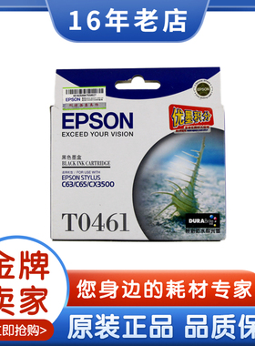 原装爱普生EPSON T0461 T0472 T0473 T0474墨盒 C63 C65 cx3500