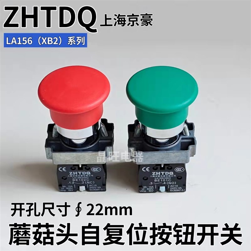ZHTDQ上海京豪蘑菇头自复位按钮开关XB2-BC31 XB2-BC42 22mm红 绿