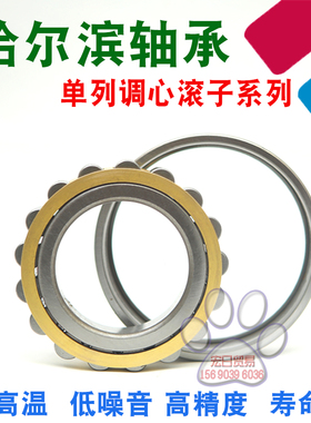 哈尔滨单列调心滚子轴承 20209 20210 20211 20212 20213 20214