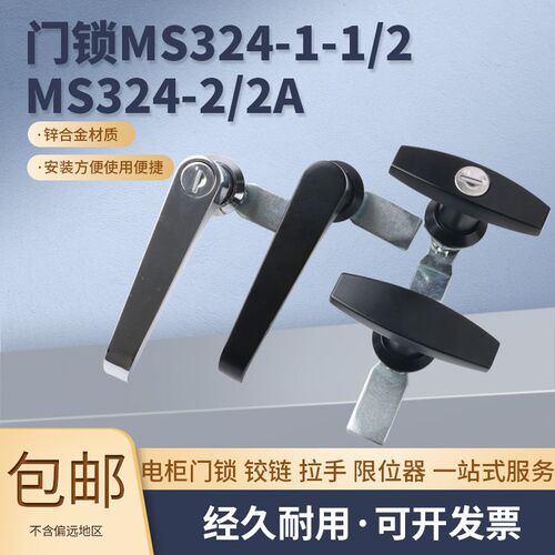 MS324-1/2开关柜门锁 T型执手锁电箱机柜门锁MS324-1-1柜门转舌锁