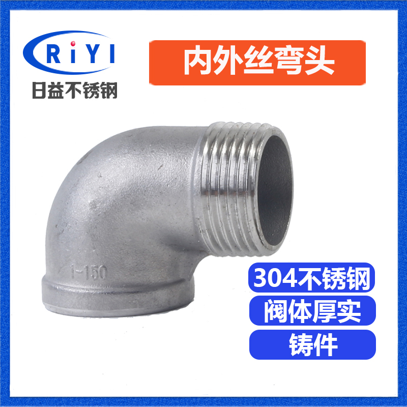 304不锈钢精铸内外丝弯头90度内丝转外丝管件4分6分1寸DN15DN25