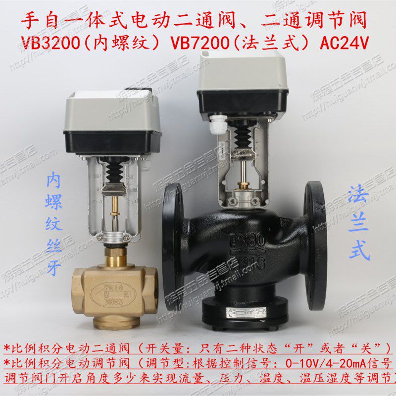 手自一体式风机盘管电动二通调节阀 AC24V 空调暖通法兰电动阀门