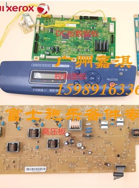 富士施乐C2120 CP305D CM305DF电源板 高压板