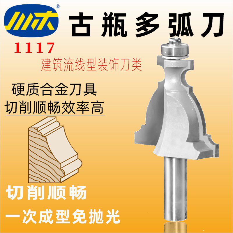 川木古瓶多弧刀木工刃刀瓶形修边刀开槽建筑流线型装饰刀铣刀1117