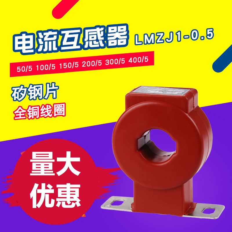电流互感器交流三相 LMZJ1-0.5级 150/5 200/5 100/5 300/5