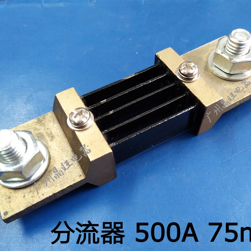 直流指针式数显电流表500A分流器 FL-2/0.5 500A 75MV 电焊机配件