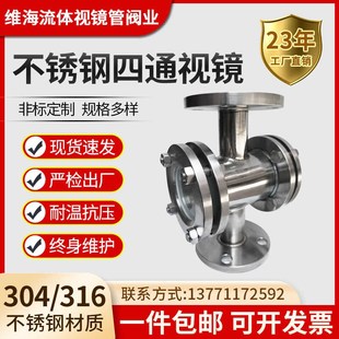 不锈钢304玻璃观察窗直通法兰视镜卫生级水流指示器DN25/50视盅
