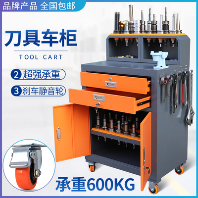 加工中心BT30 bt40刀具车数控管理存储刀柄收纳架cnc工具车刀具柜