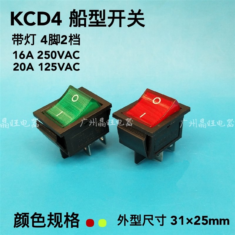防水船型开关4脚2档 KCD4带灯翘板电源开关 四脚两档船形开关16A
