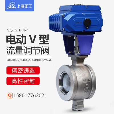 电动V型对夹球阀高温流量比例调节阀VQ977H泥浆颗粒STL耐磨切断阀