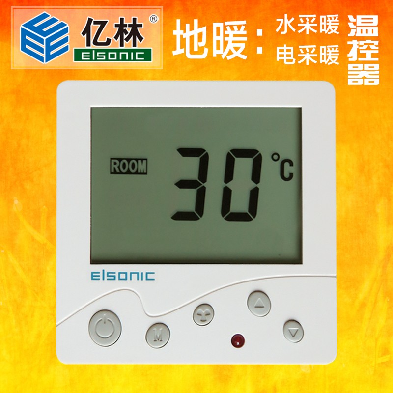 正品亿林地暖温控器分水器暖气片液晶面板定时编程时段满3件包邮