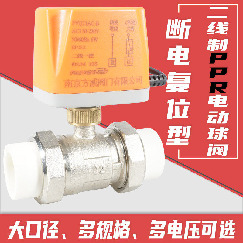 不锈钢电动常闭式PPR热熔活接阀门内螺纹直通AC220/DC24V电动球阀