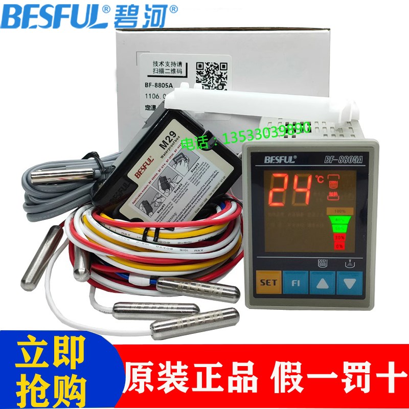 碧河 BESFUL BF-8805A 温度上水水位 太阳能控制器