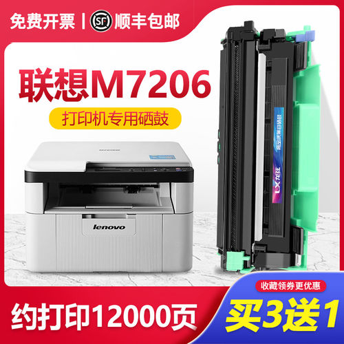 联想m7206硒鼓M7206W M7216nwa打印机粉盒墨盒激光一体机鼓架晒鼓
