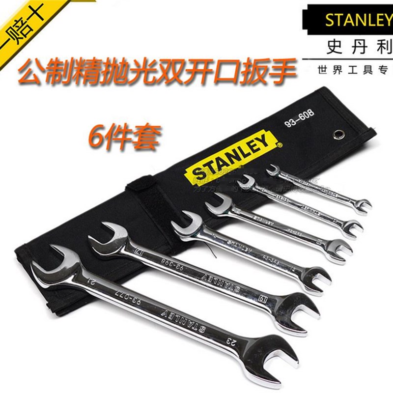 STANLEY史丹利6件套公制精抛光双开口扳手 93-608-22