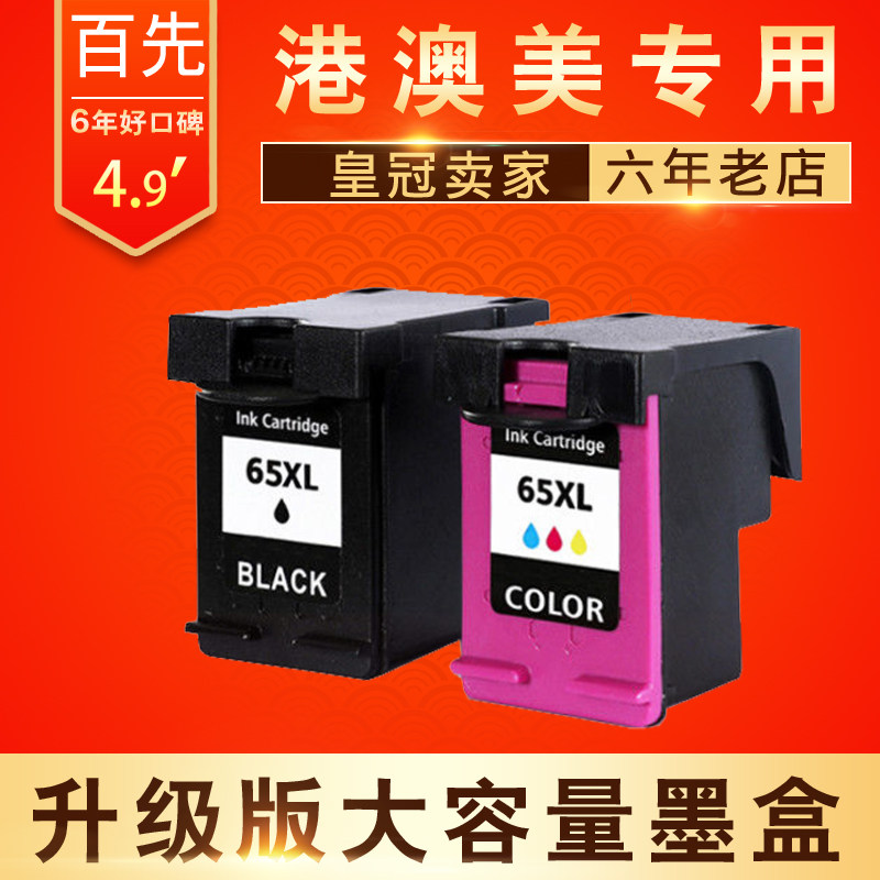 兼容HP65XL墨盒 适用HP 3720 3721 3722 3723 3700 2652 2655 262,鲜花速递/花卉仿真/绿植园艺,洒水/浇水壶,淘宝优惠券,粉丝福利购,淘宝优惠卷