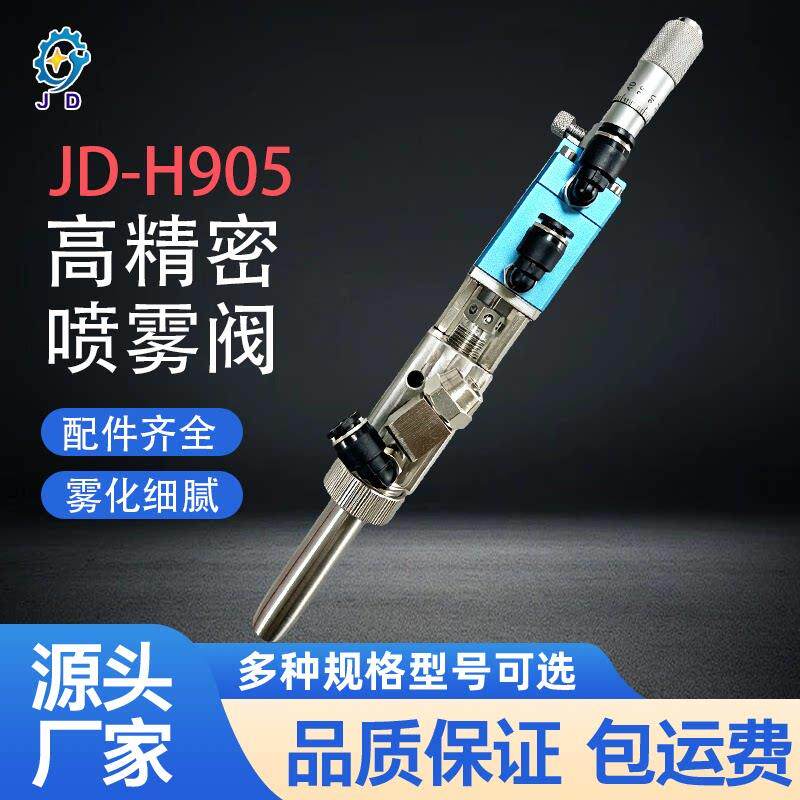 高频喷雾阀点胶阀三防漆气动喷胶阀高精密微调全自动点胶机喷胶枪