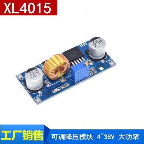 DC-DC XL4015可调降压模块 4~38V 大功率 96%高效率 低纹波 5A