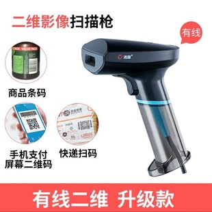 浩顺N5200Pro二维码有线条码扫描枪N5200 扫码器 快递单 超市扫码