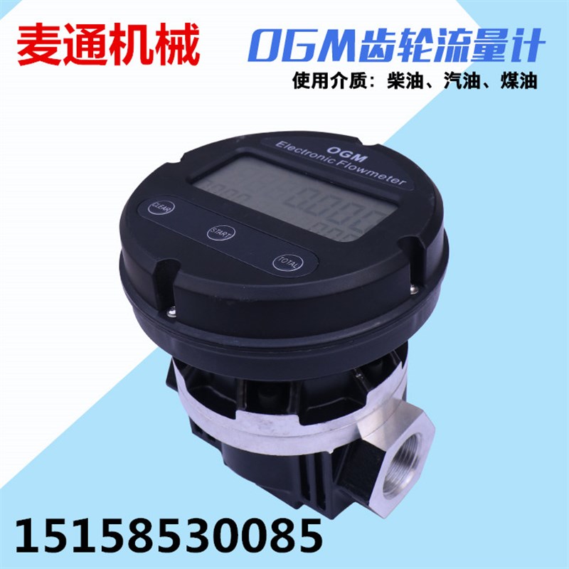 齿轮流量表1寸电子齿轮流量计1.5寸柴油表2寸OGM机械计量表汽油表