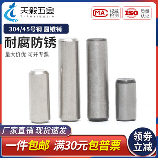 304不锈钢圆锥销实心元锥销GB117锥度销钉定位销M2.5M4M5M6M81012