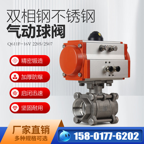 2205双相钢气动丝扣球阀Q611F16V不锈钢内螺纹耐酸碱腐蚀切断阀