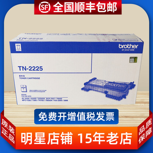 原装兄弟 TN-2225粉盒 TN-2215 2225 DR-2250 2225 7060硒鼓