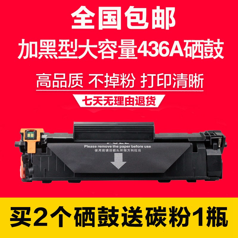 适用HP36A硒鼓CB436A m1522nf墨盒P1505N HP1505打印机