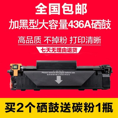 适用HP36A硒鼓CB436A m1522nf墨盒P1505N HP1505打印机