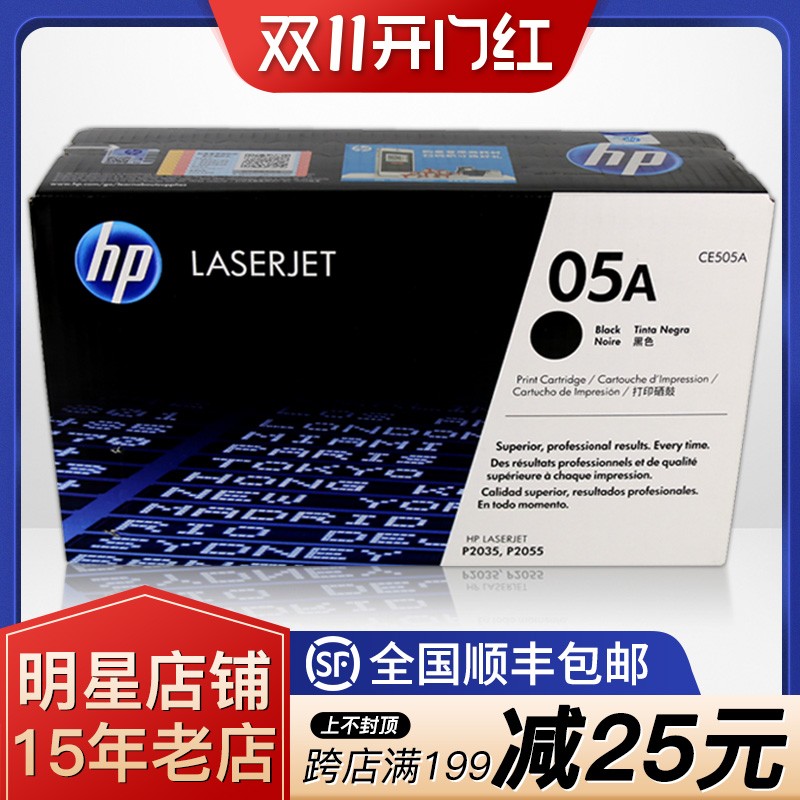 惠普 原装正品 HP 05A 硒鼓 CE505A CE505AC  P2035 P2055 硒鼓