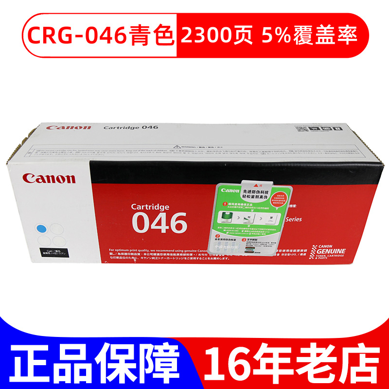 佳能原装硒鼓CRG 046黑色 BK MF735Cx MF732dw LBP654Cx 彩色硒鼓